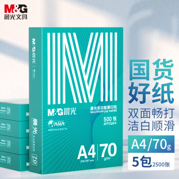 晨光（M&G）綠晨光 A4 70g 多功能雙面打印紙 高性?xún)r(jià)比復(fù)印紙  500張/包 5包/箱（整箱2500張） APY61AF9