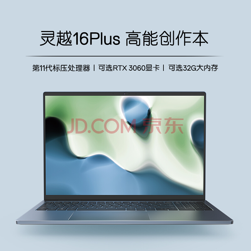 英特爾酷睿16英寸輕薄全能本設(shè)計(jì)師 i7-11800H 32G 1TB RTX3060 3K屏 灰藍(lán)