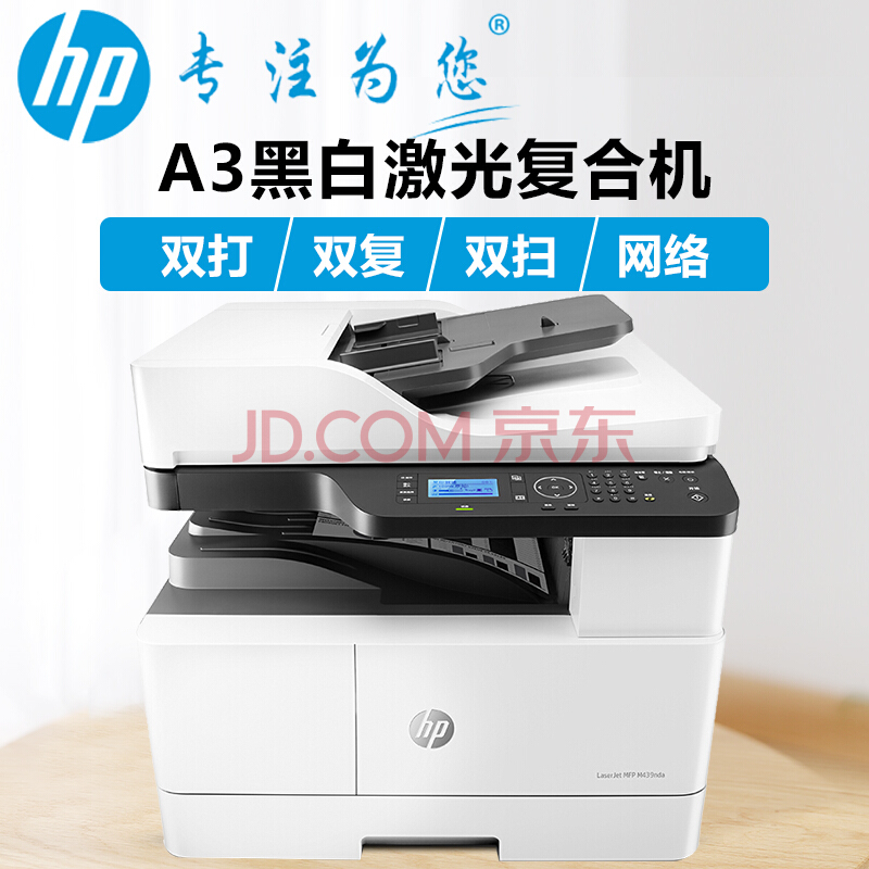 A3/A4黑白激光辦公數(shù)碼復(fù)印掃描多功能一體機(jī) M439nda