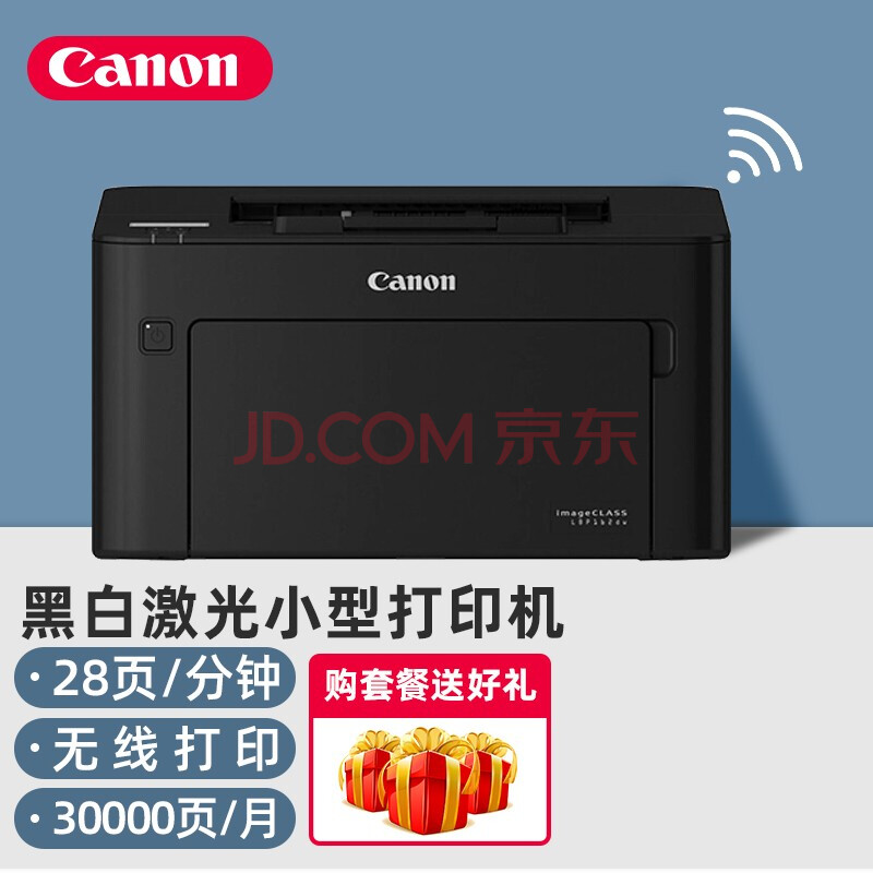 黑白激光網(wǎng)絡(luò)家用商用無(wú)線(xiàn)雙面打印機(jī) 162dw