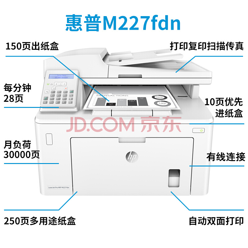 黑白激光打印一體機(jī) M227fdn